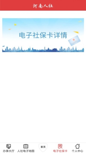 河南人社养老认证APP v2.4.0