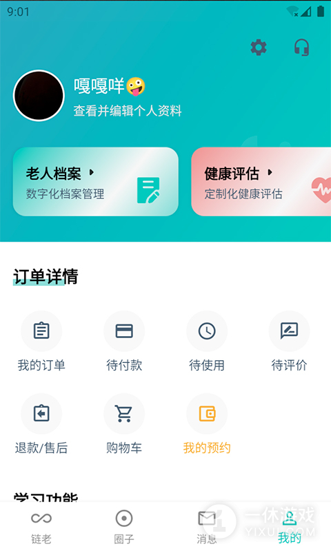 链老生活截图3