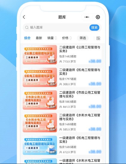 建造师题库帮1
