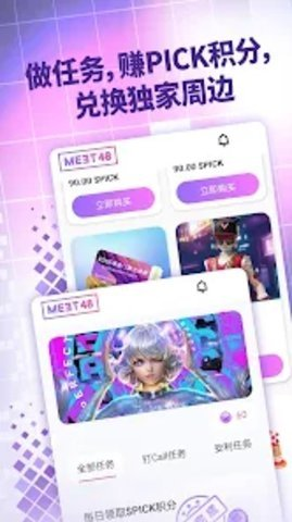 meet48官方正版
