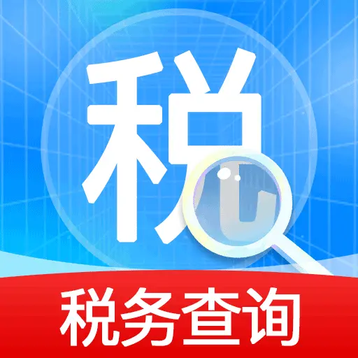 退缴申报指南app