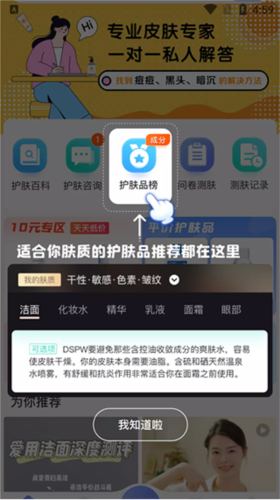 安稻护肤app使用教程3