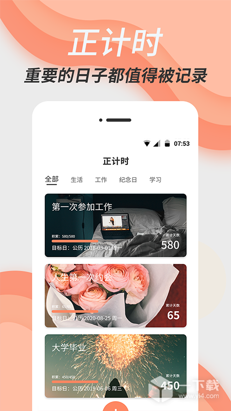 倒数日精灵 v4.1.4最新版下载