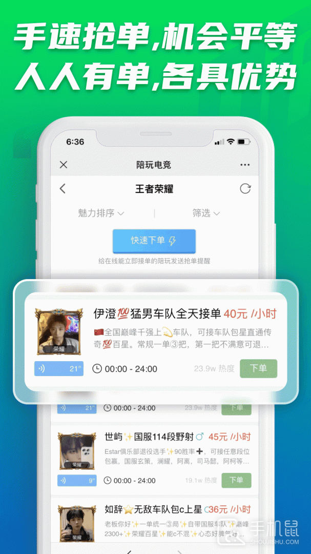 陪玩电竞 v19