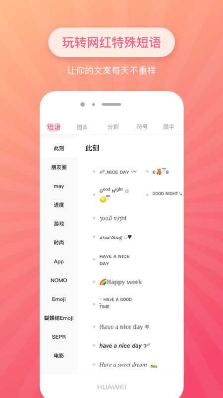 特殊文字生成器app官方版下载截图