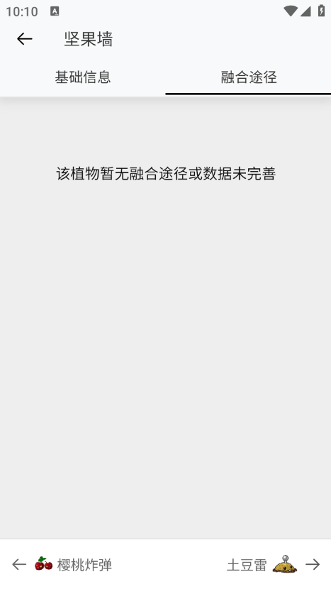 pvz融合版图鉴