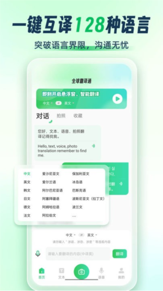 全球翻译通app v1.2.19