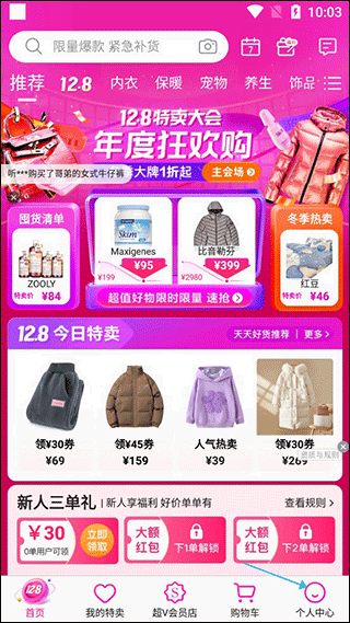 唯品会app如何开通超级vip