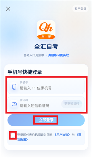 全汇自考app