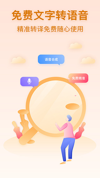 免费配音软件永久免费版 v1.0