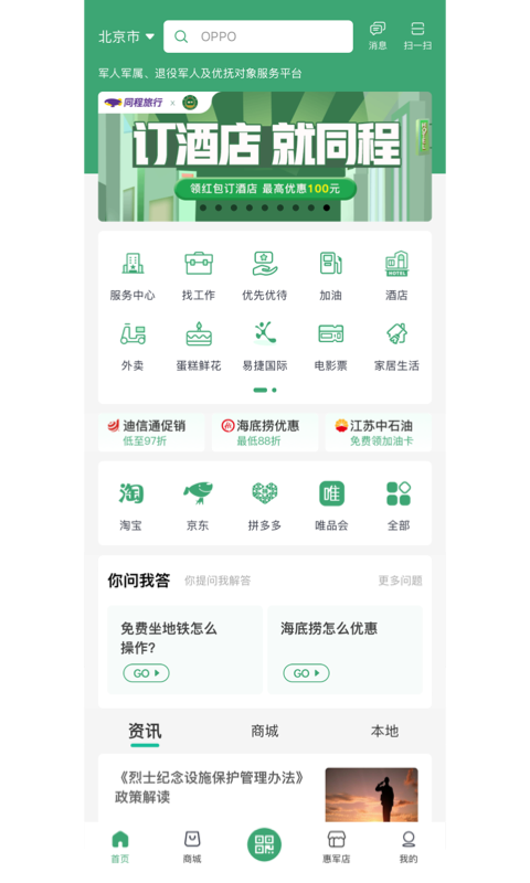惠军生活 v4.0.6