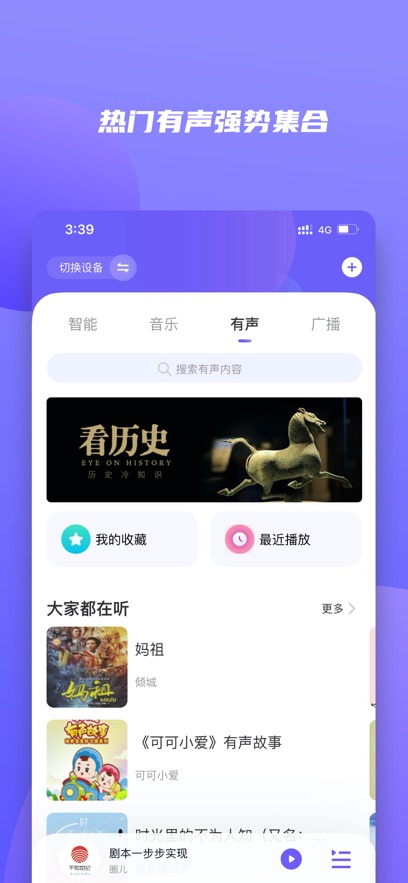小Biu好听 v6.2.2安卓版下载