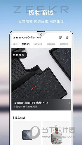 极氪APP