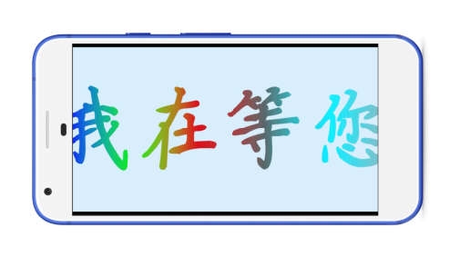 LED字幕