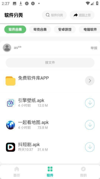 免费软件库截图4