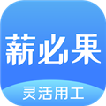 薪必果app官方版 v3.1.2
