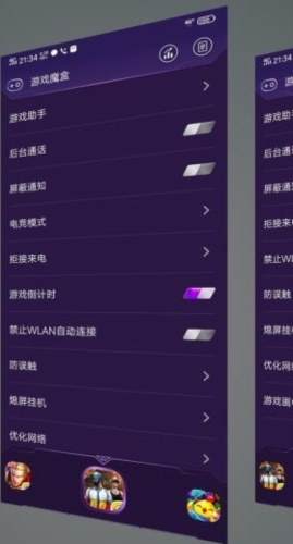 游戏魔盒电竞模式截图11