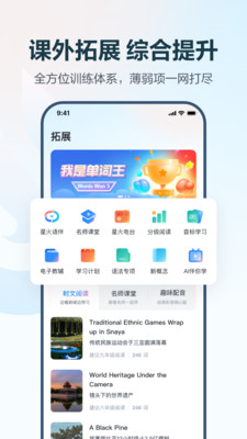E听说中学 v6.1.10.1559安卓官方版