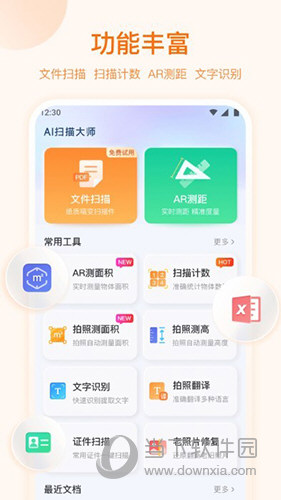 扫描助手OCR