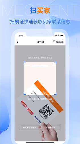 网展贸最新版 v5.1.1
