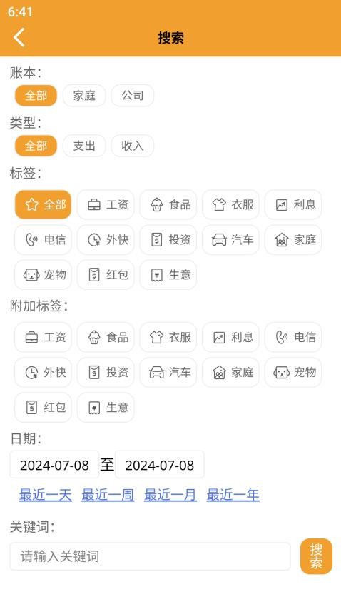 萝卜记账