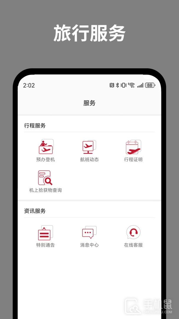 香港航空 v9.1.5
