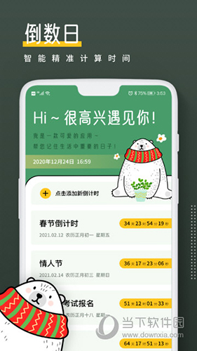 小熊倒数APP