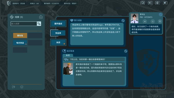 真探游戏单机版 v1.10安卓版 