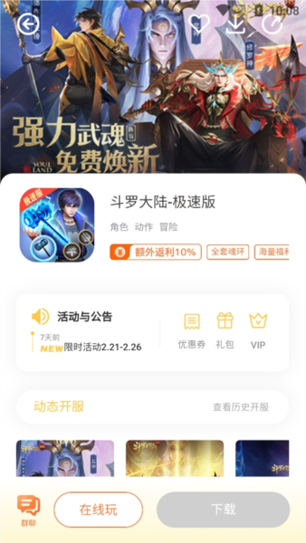 羊托游app介绍21