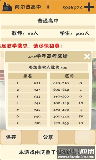 以校之名