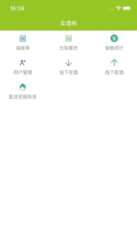 卖酒熊商家版软件