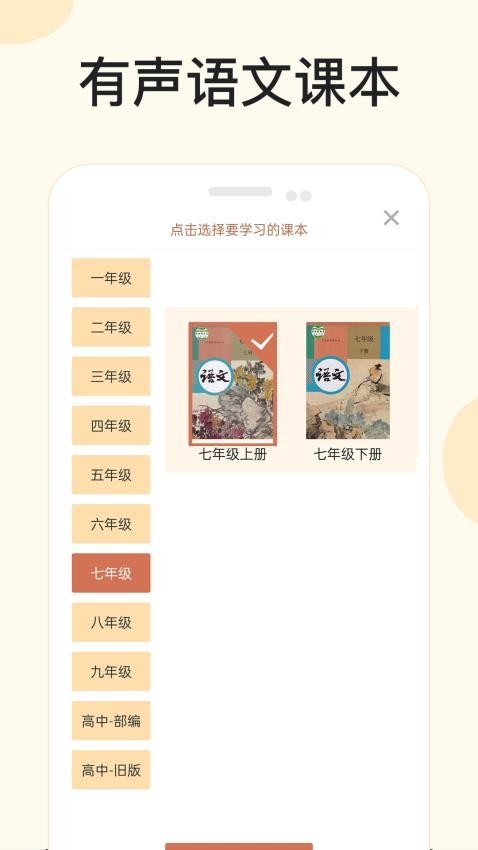 有声语文app v1.7