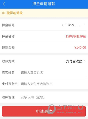 万森燃气APP下载