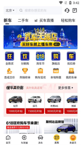 懂车帝app手机版7