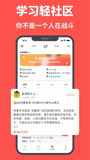 拓词4