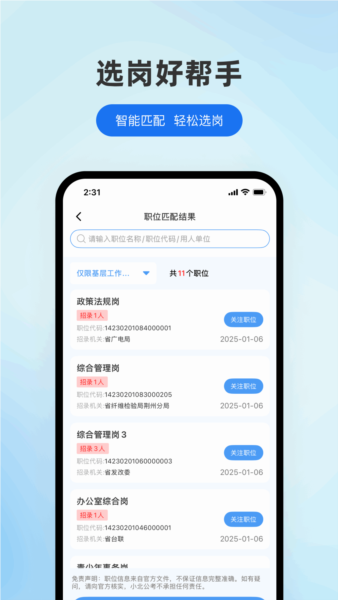 小北公考安卓版 v1.1.0