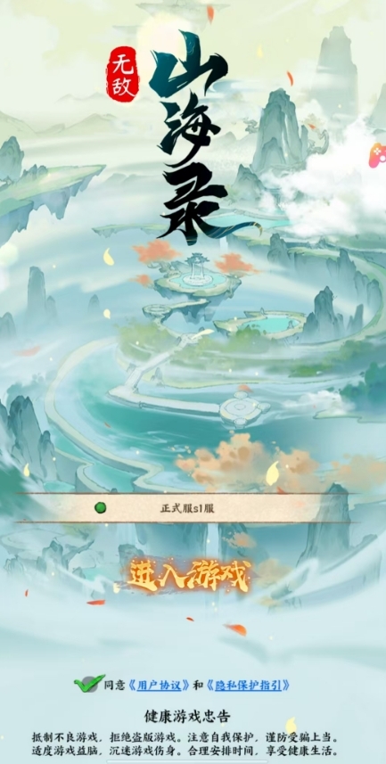 无敌山海录安卓版下载 v1.0.3