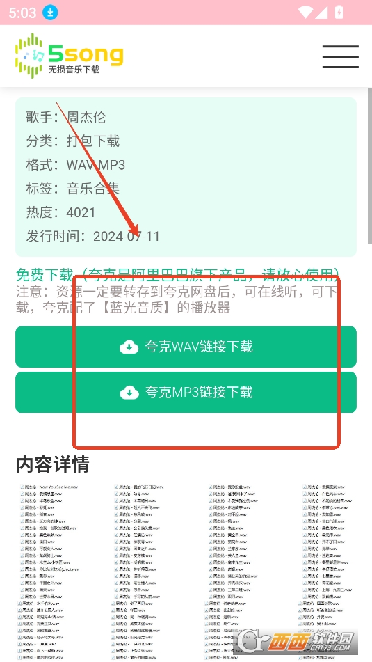 5song無損音樂網軟件2025最新版本