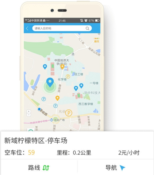 武汉停车APP