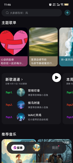 音潮app最新版本