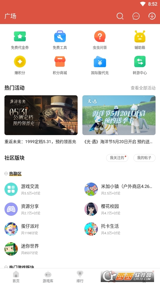 蟲蟲助手2023最新版