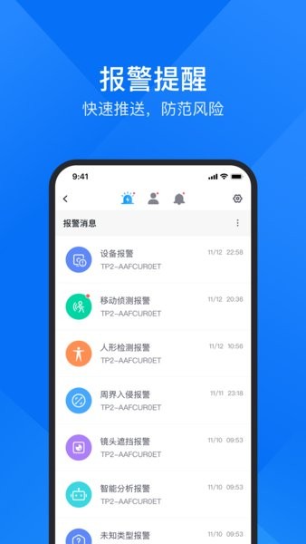 云视通手机app(CloudSEE)