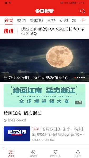 今日拱墅新闻客户端