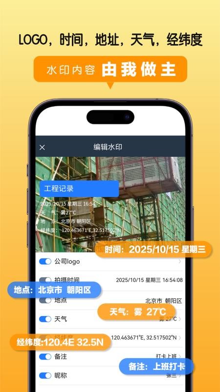 高清水印拍照免费版