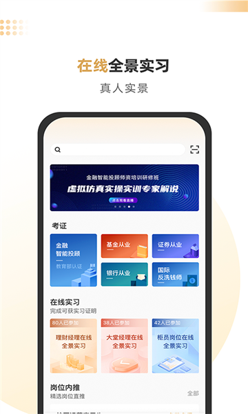 智慧理财师APP