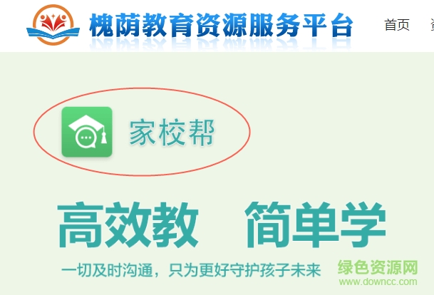 槐荫教育云app