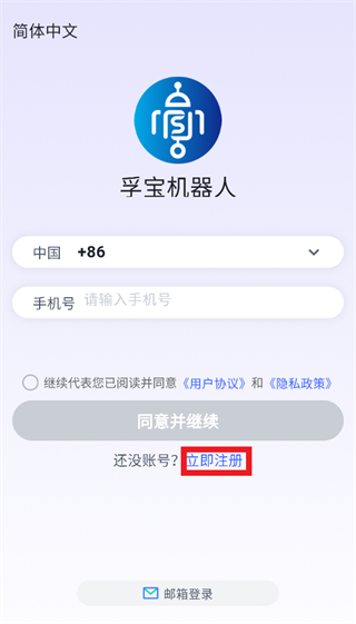 孚宝机器人app