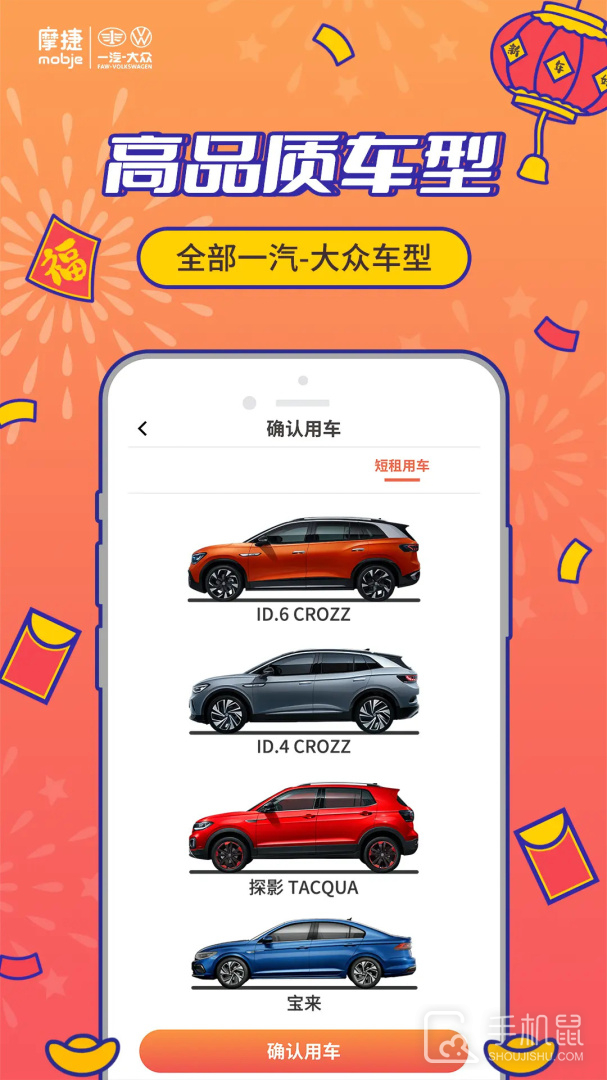 摩捷出行 v2.7.5