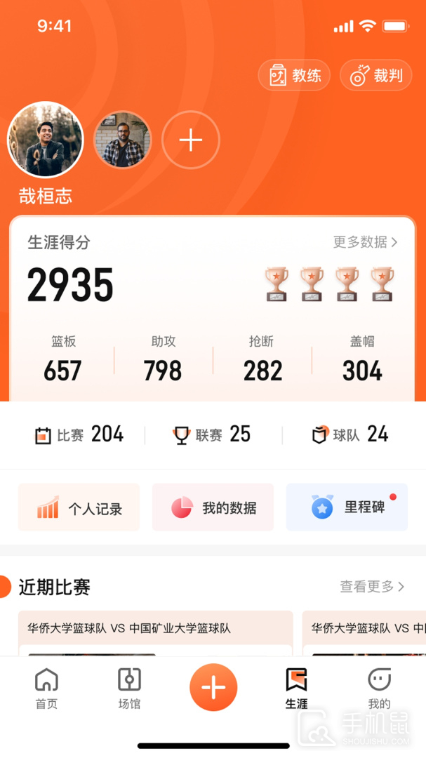 我奥篮球 v2.1.7