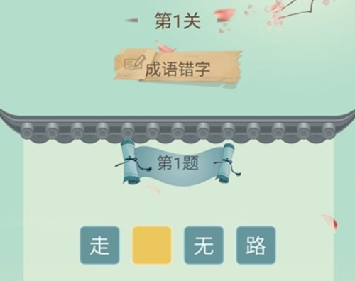 成语大接龙1